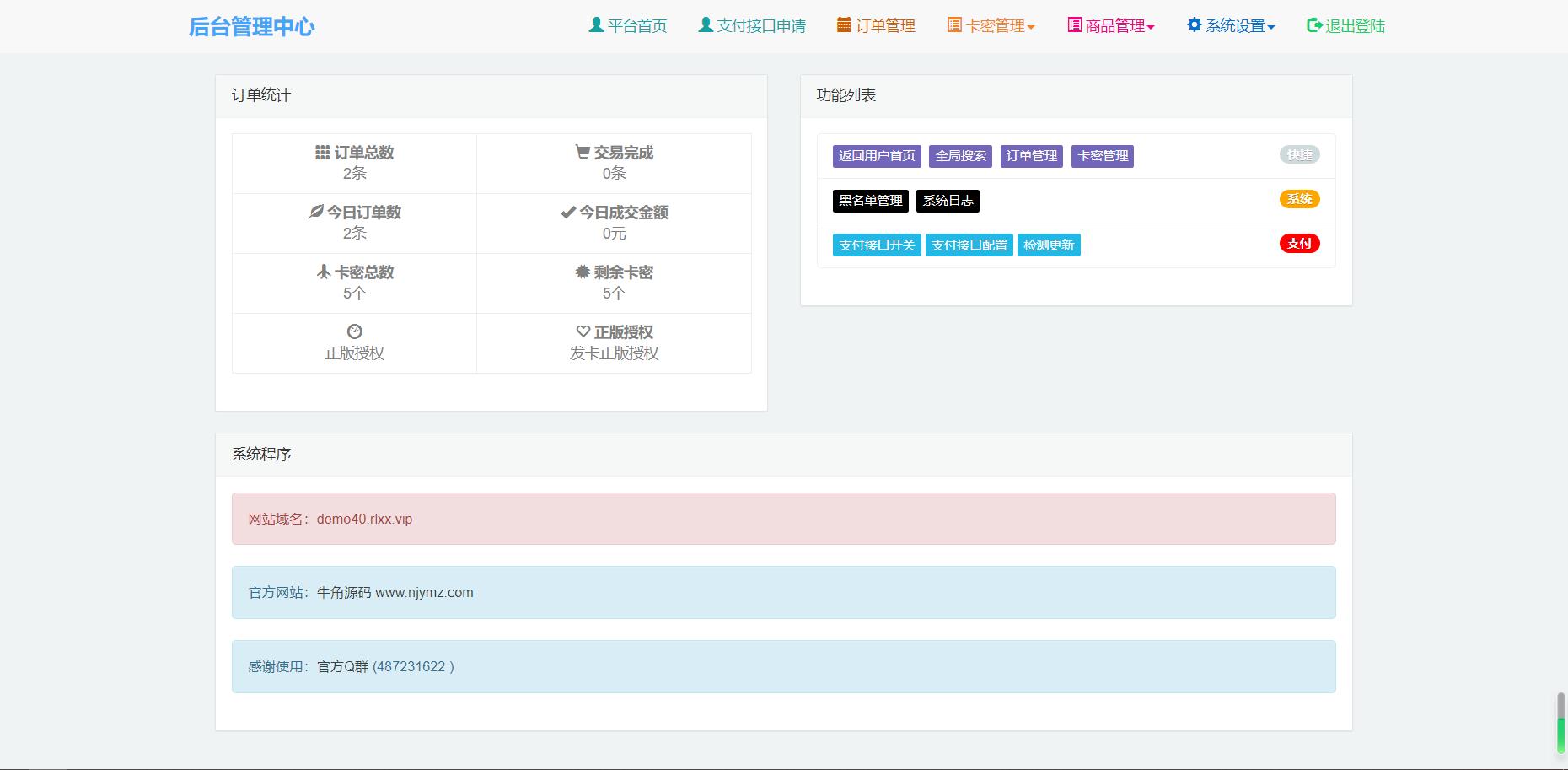 牛角个人发卡程序手机版自适应源码 完美版对接免签约支付