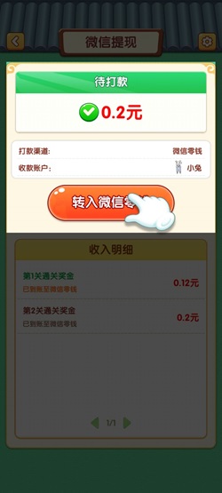 花开富贵，财运连连，猫咪公社v2，免费赚0.94元！  第2张