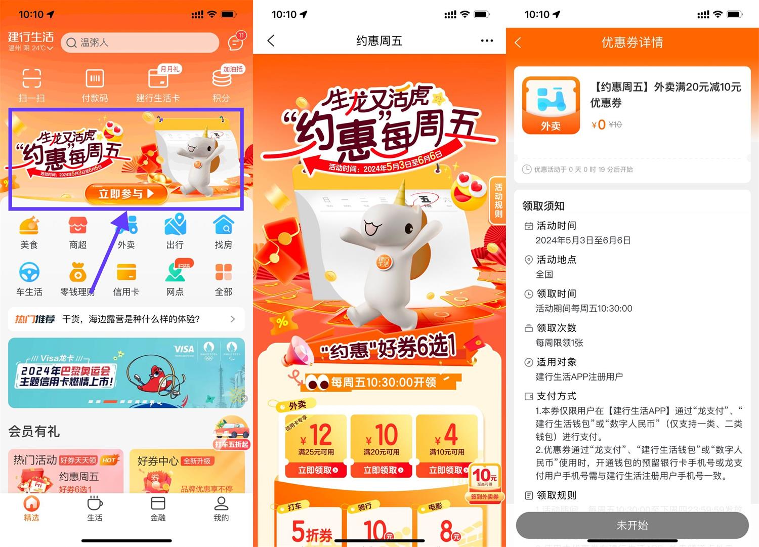 建行生活约惠每周五领外卖券