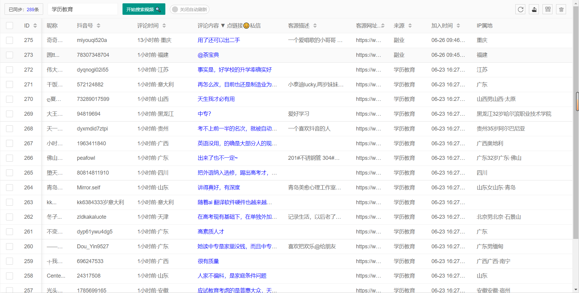 抖音智能获客工具V6.0最新版,日引流500+