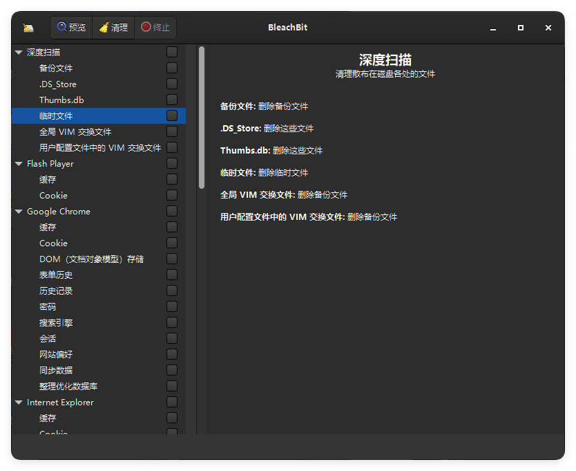 BleachBit磁盘清理v4.9.1.2886便携版