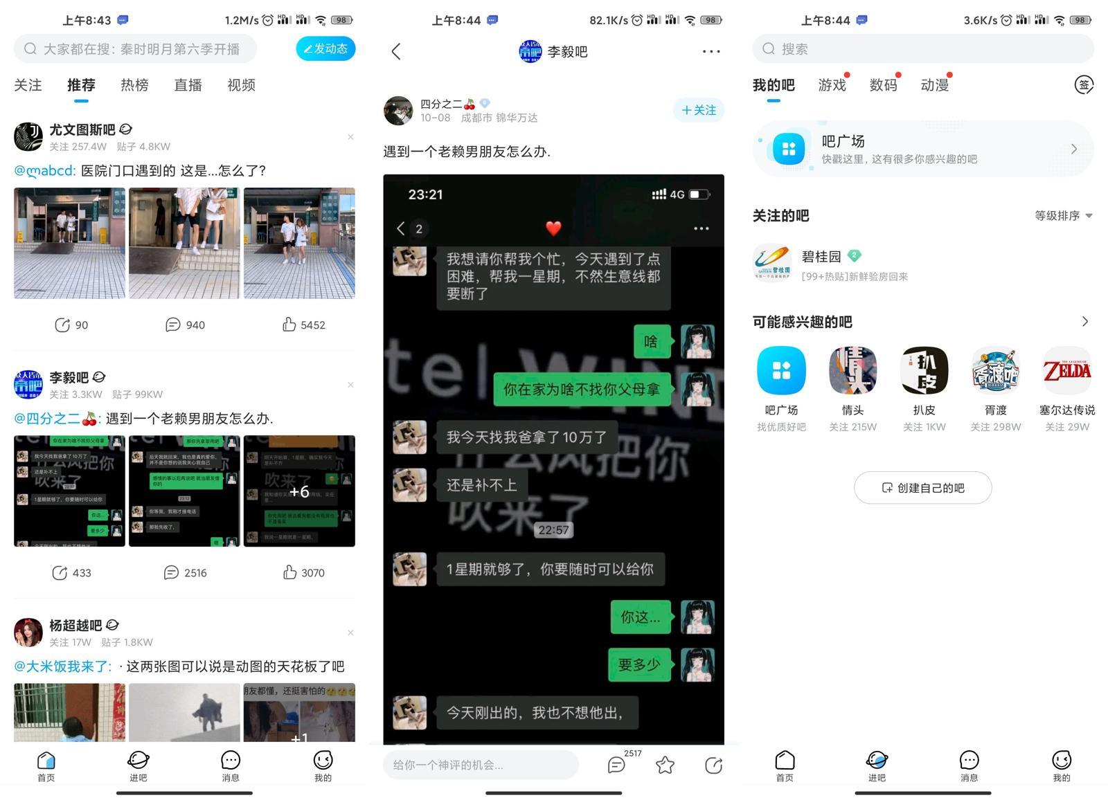 安卓百度贴吧v12.88.1.2绿化版