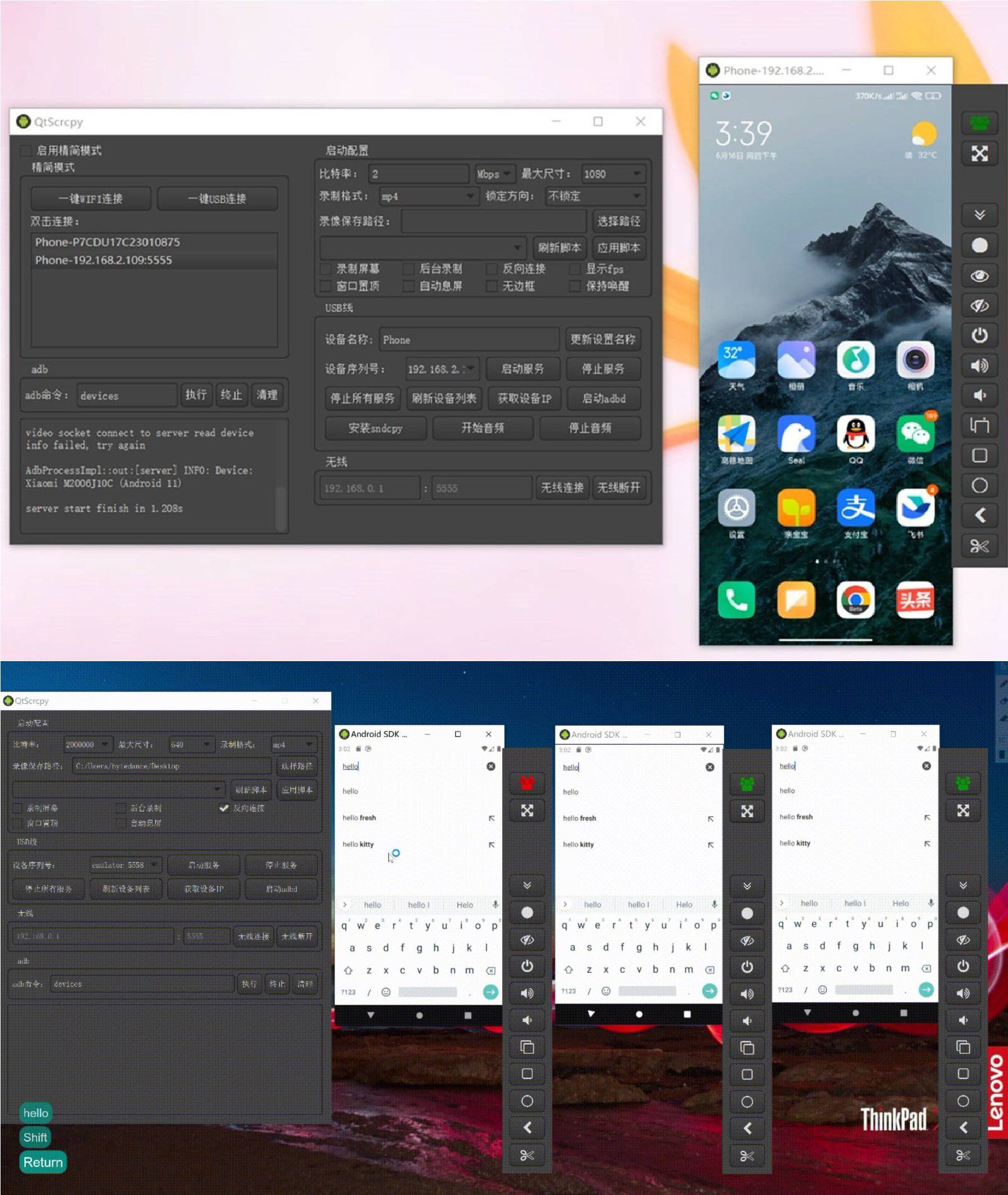 安卓多设备实时投屏控制软件:QtScrcpy3.3.1