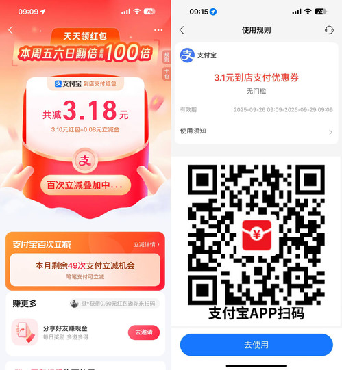 支付宝领实体店通用消费红包