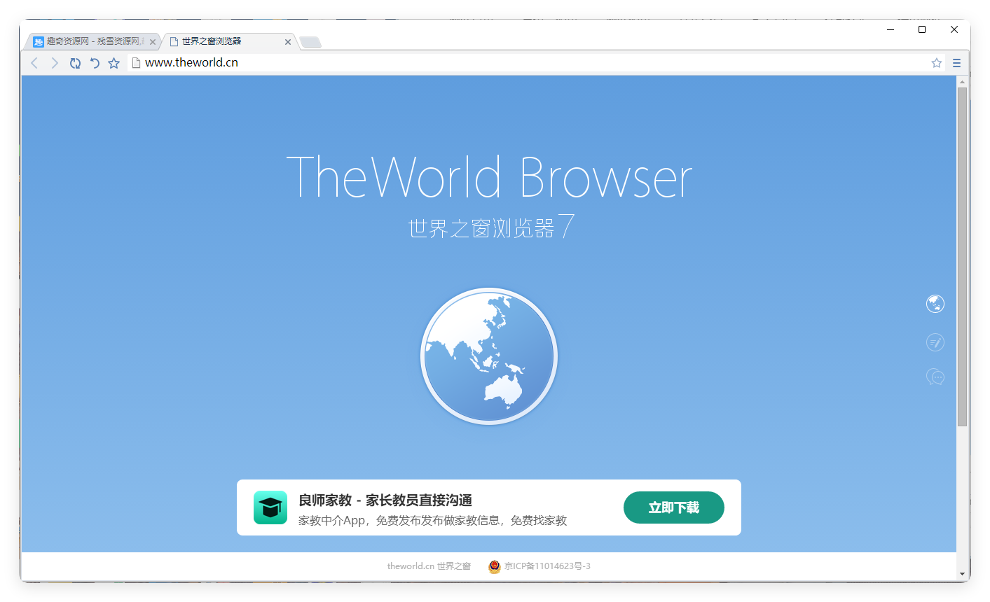 世界之窗浏览器v7.0.0.108 单文件精简版