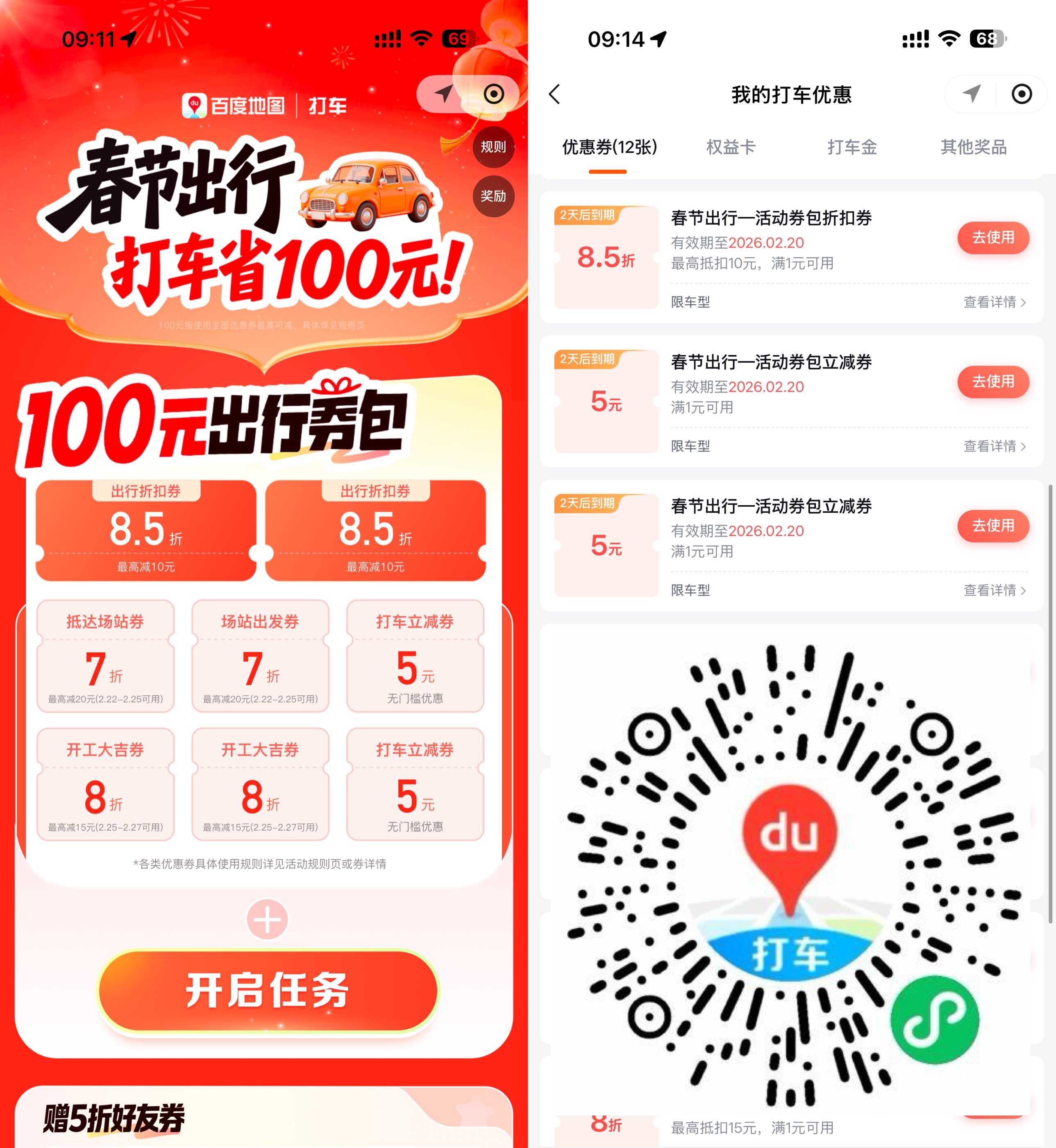 百度打车领2张5亓无门槛券