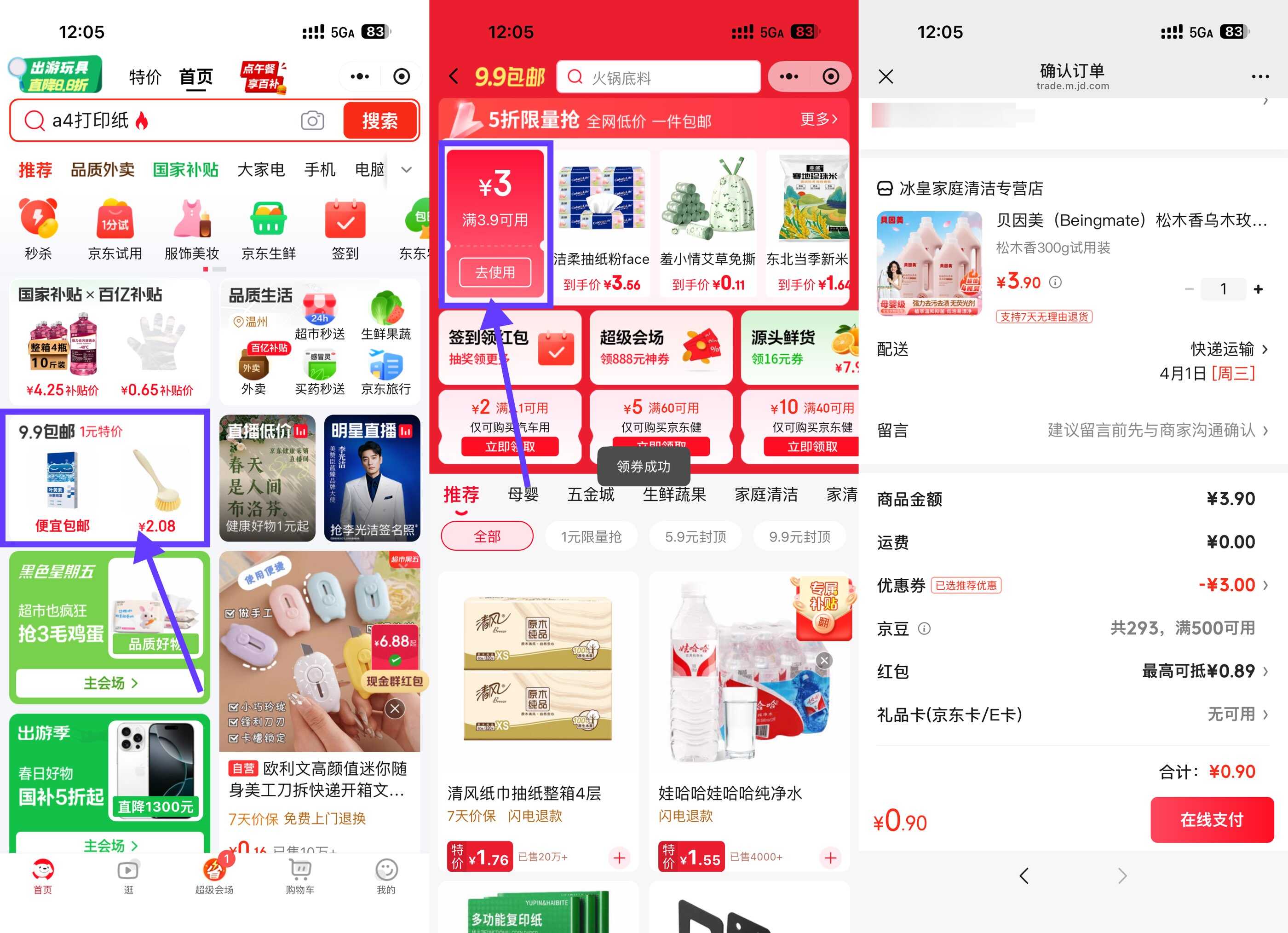 京东0.9撸贝因美洗衣液300g