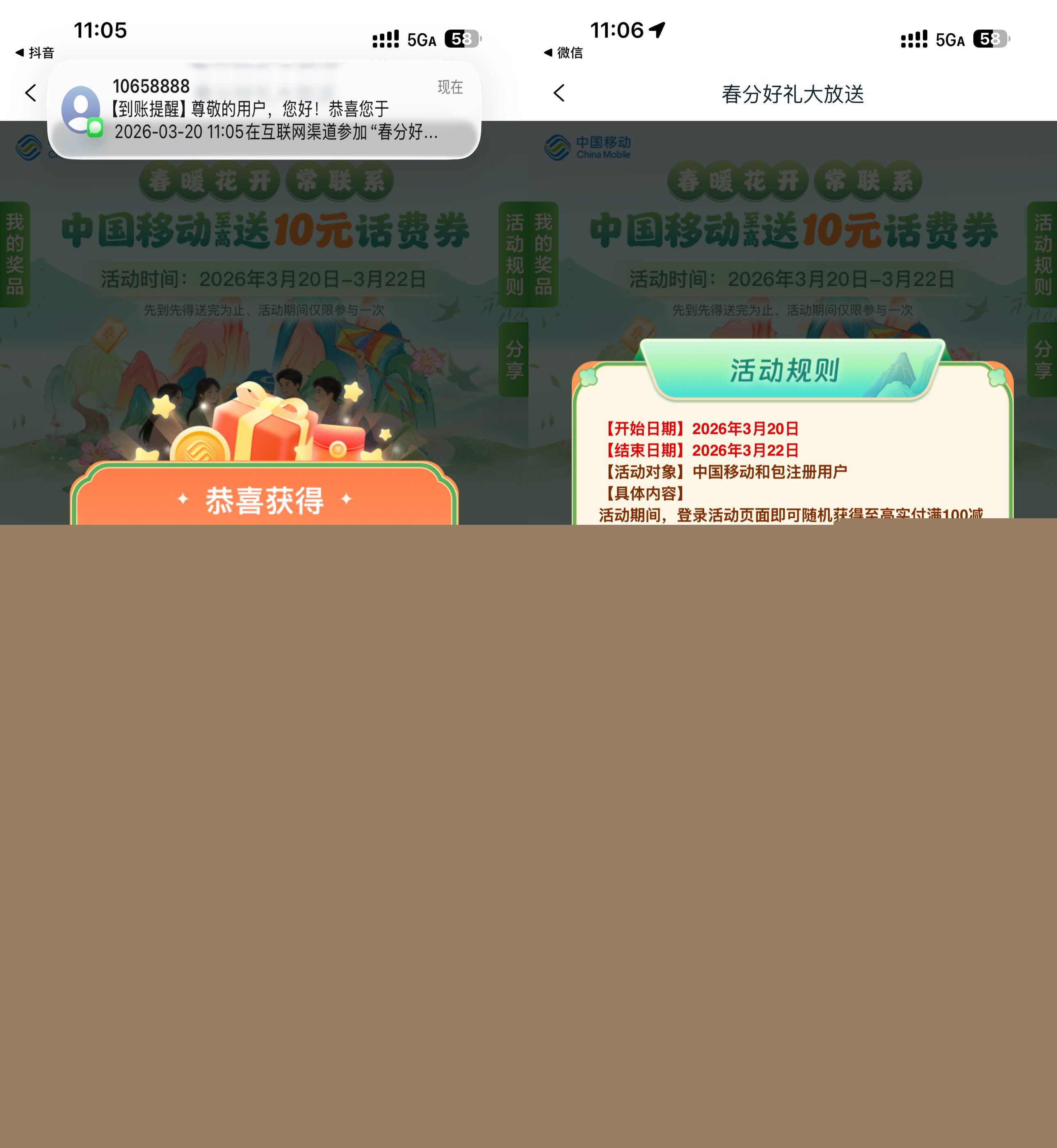 和包抽最高100-10亓话费券