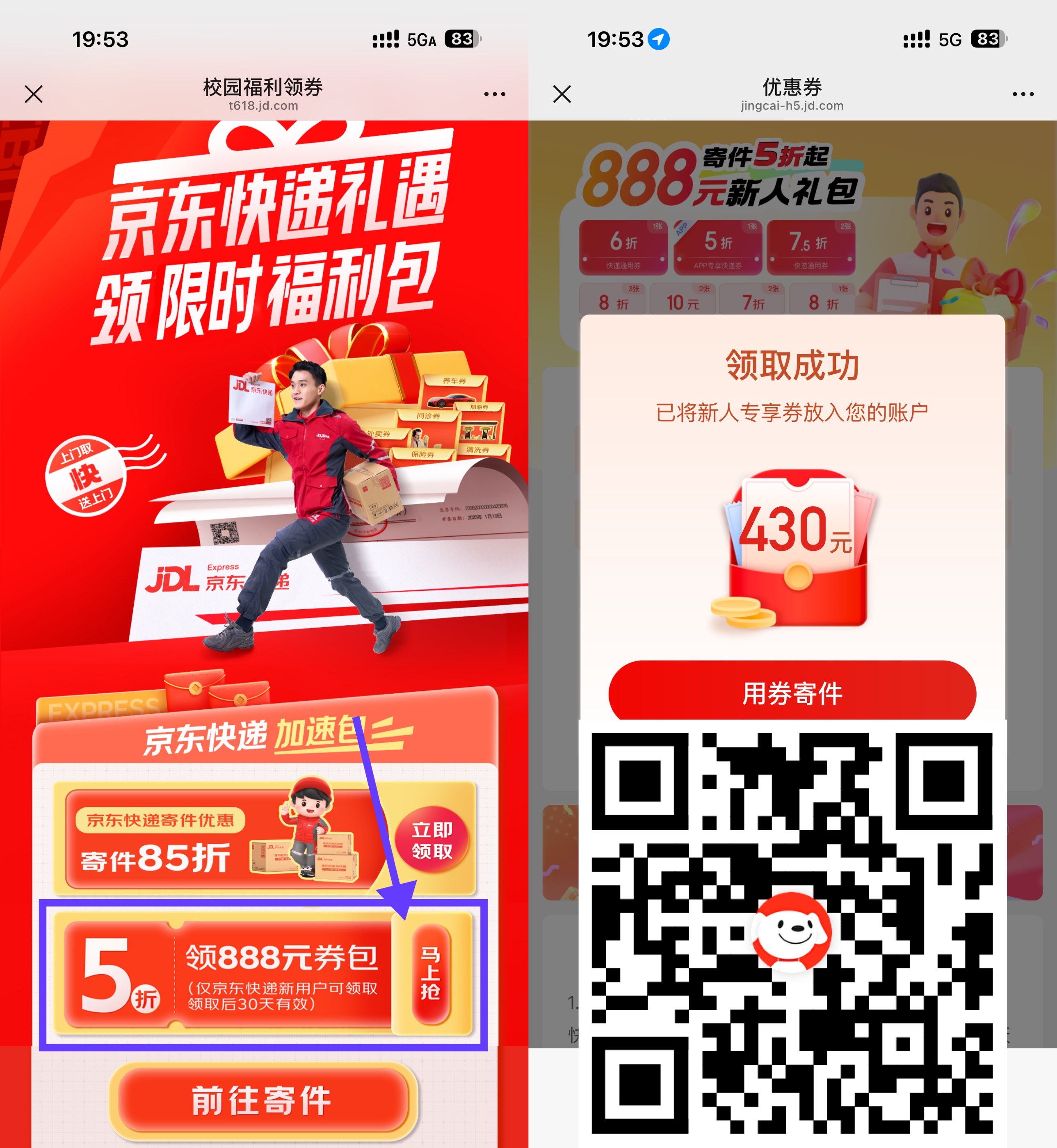 京东直接领5折快递寄件券包