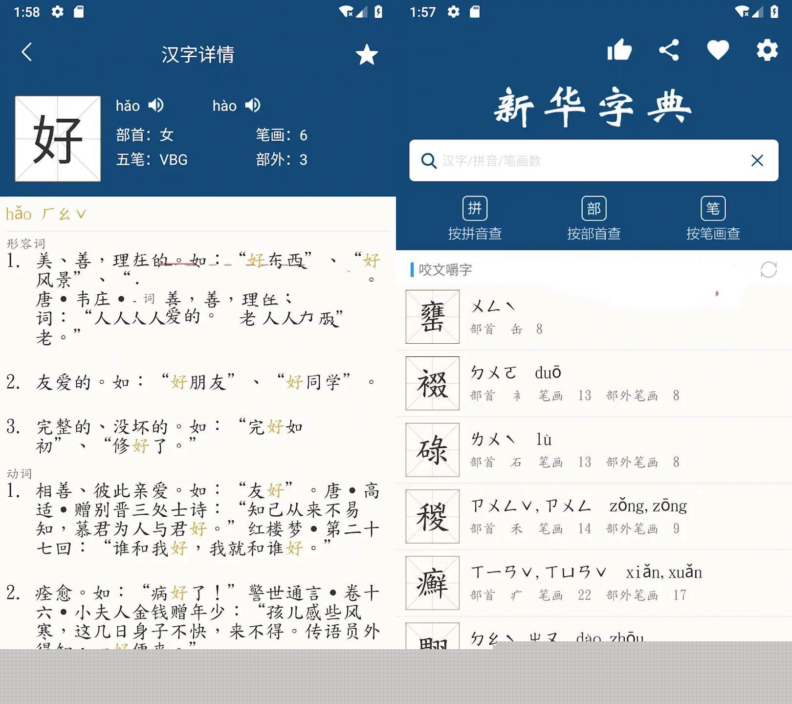 安卓新华字典|汉语字典v26.2.20解锁内购版