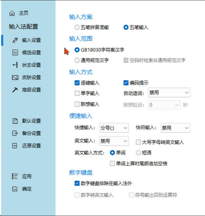 五笔冰凌输入法 v13.7.9.260417姑洗版含词库
