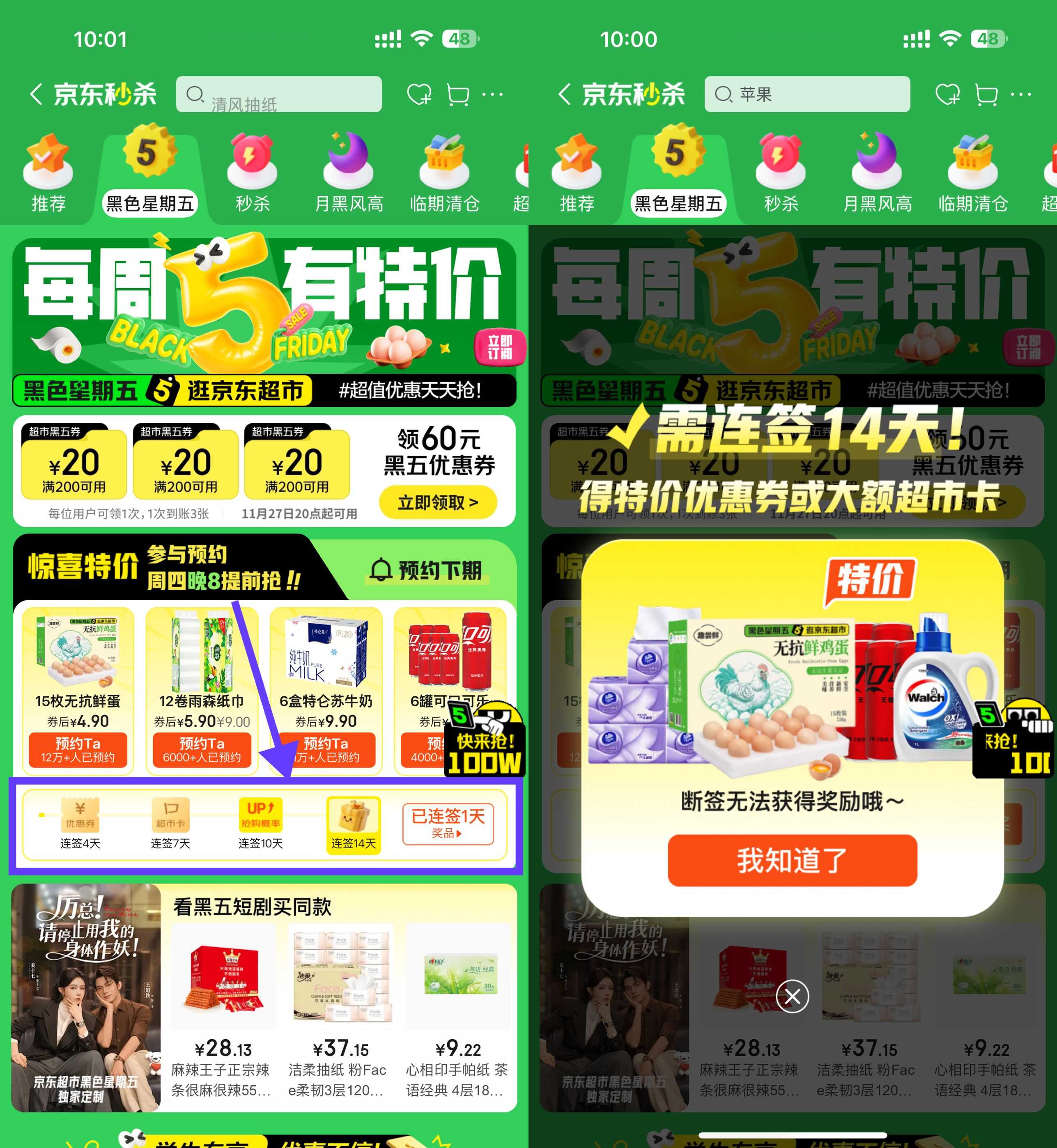 京东秒杀连续签到14天领实物