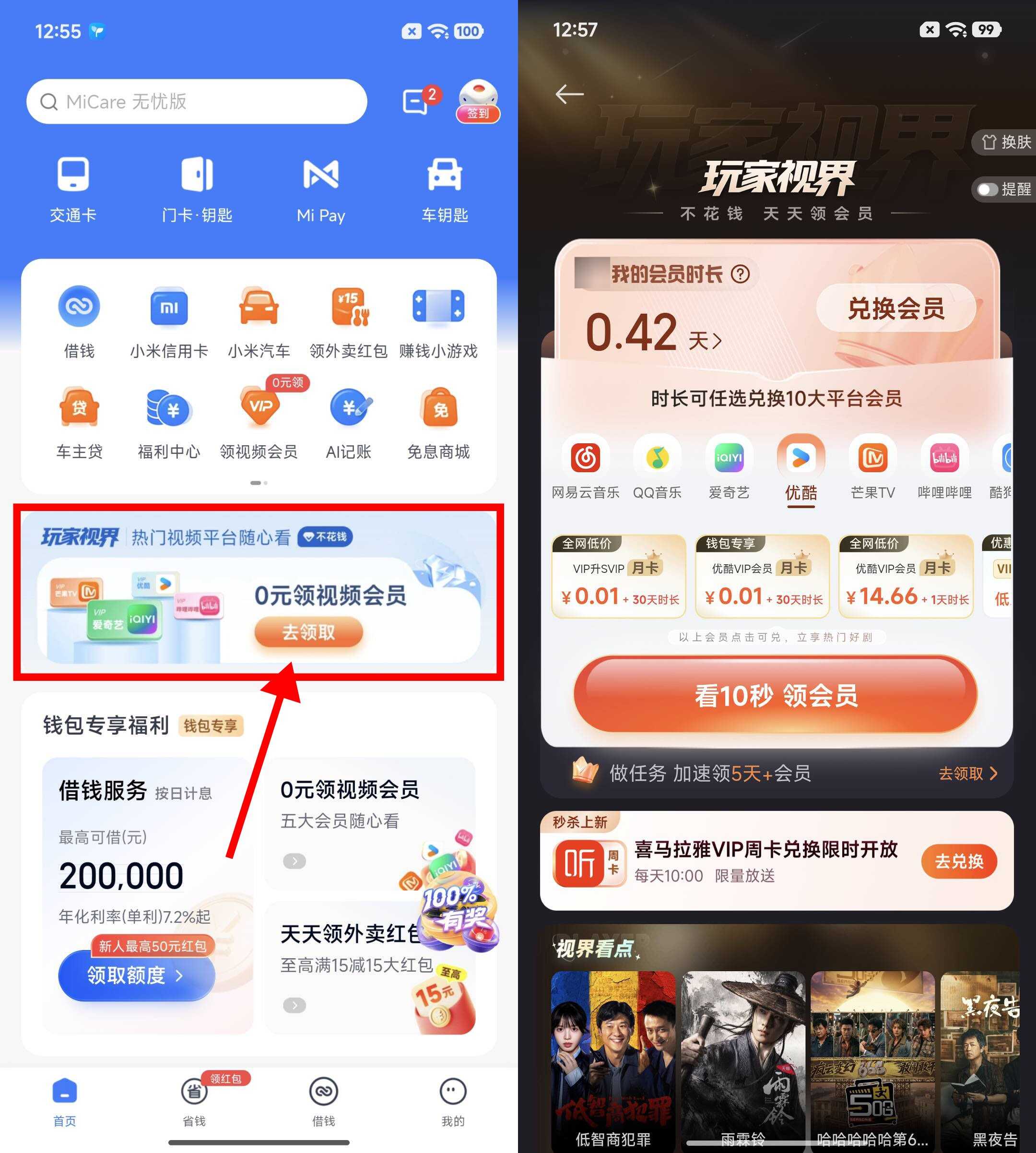 小米钱包每天浏览兑视频会员