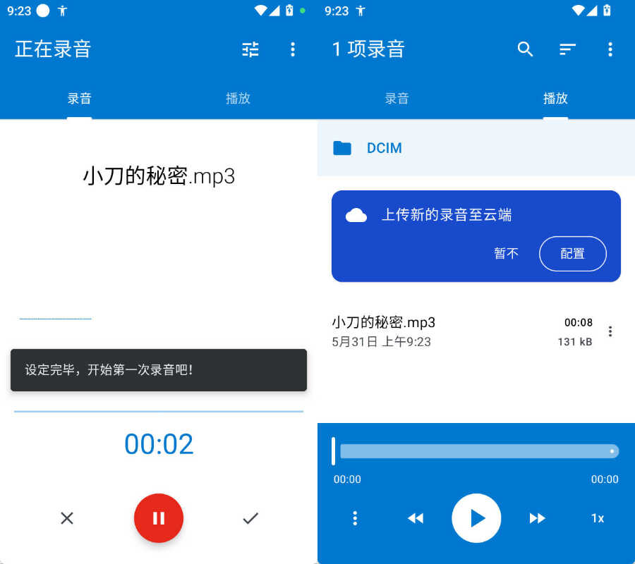 安卓简易录音机专业版 v2.10.2.1