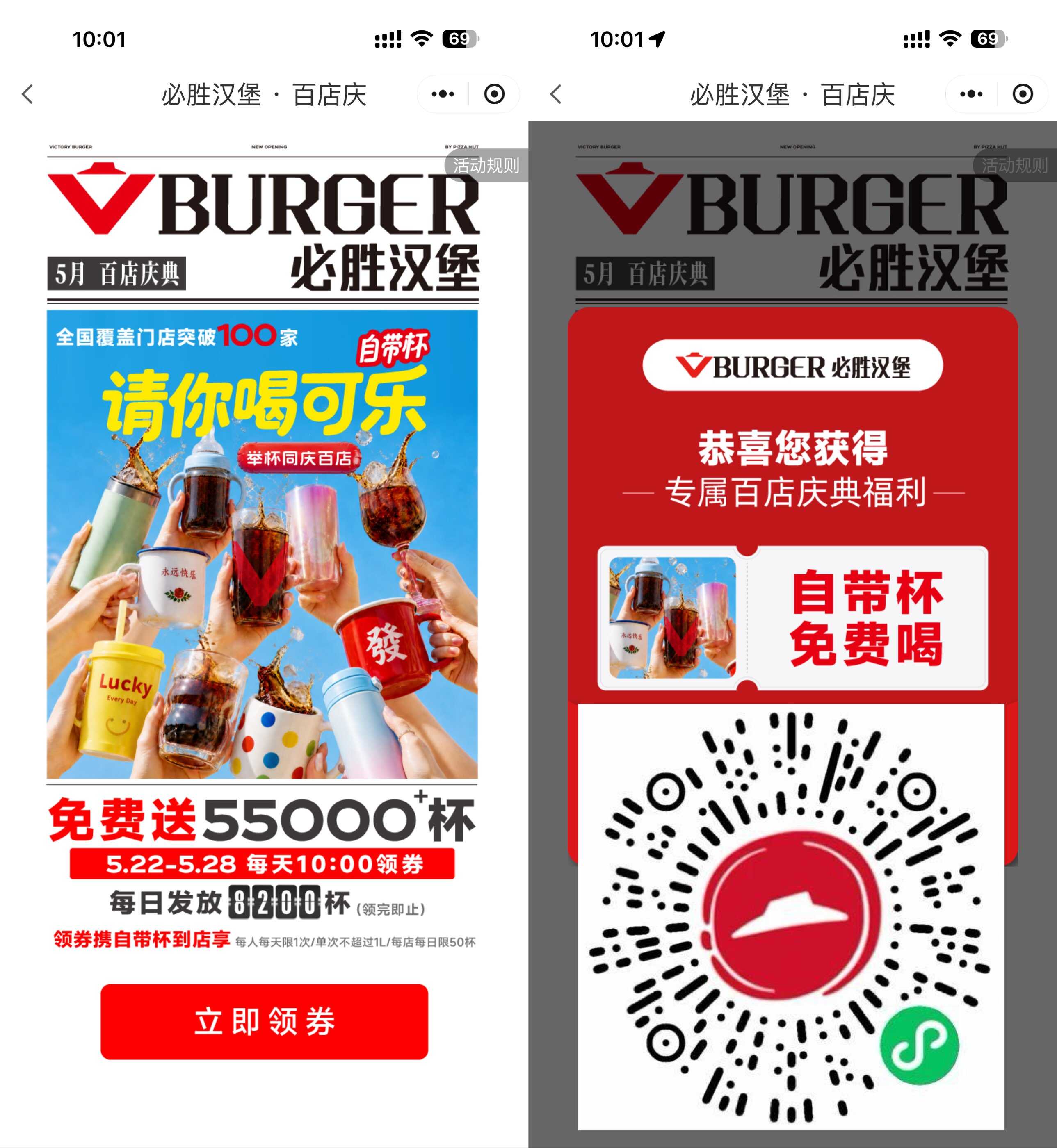 必胜客每天领取8200杯可乐