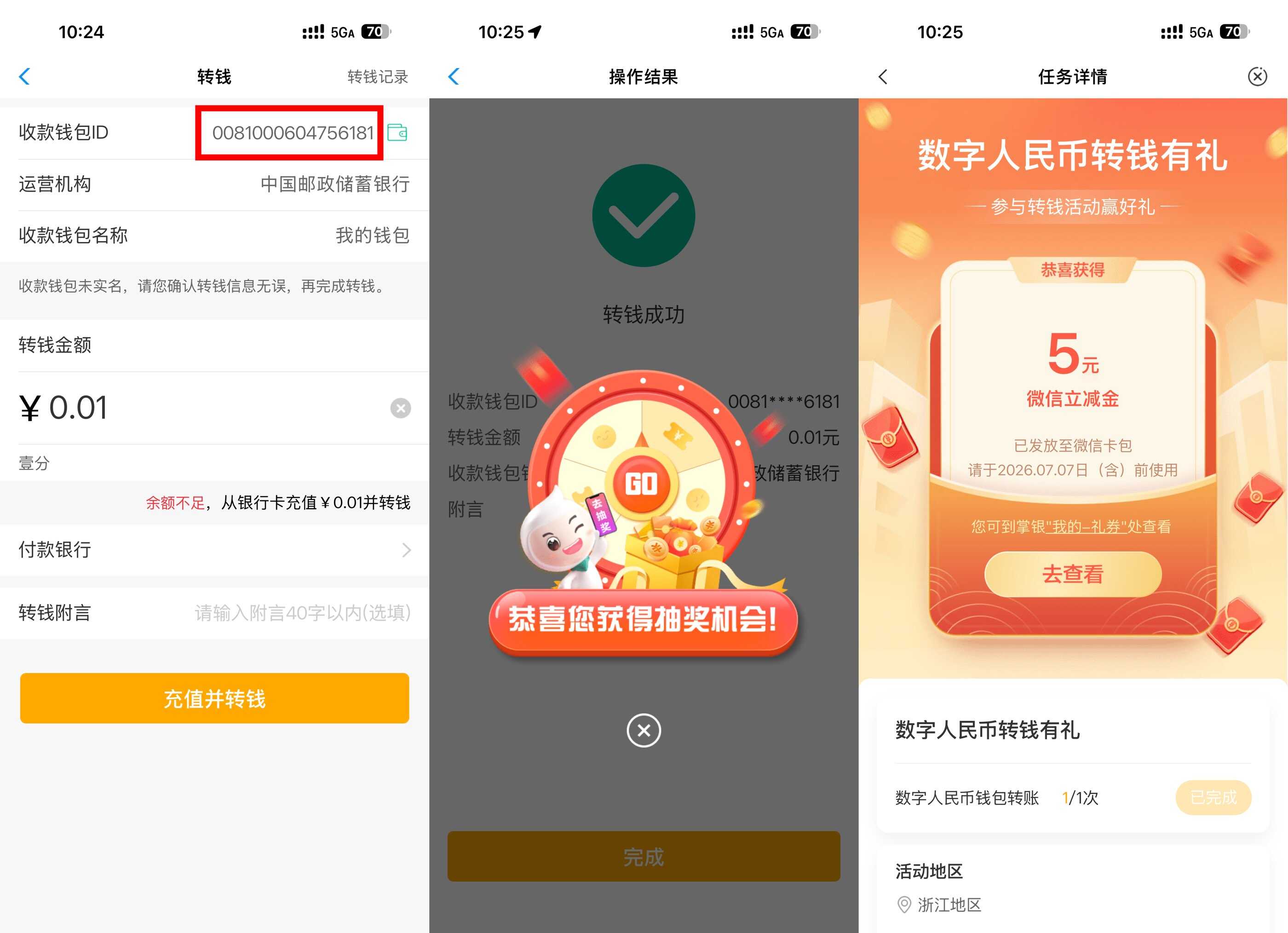农行数字人民币领5亓立减金