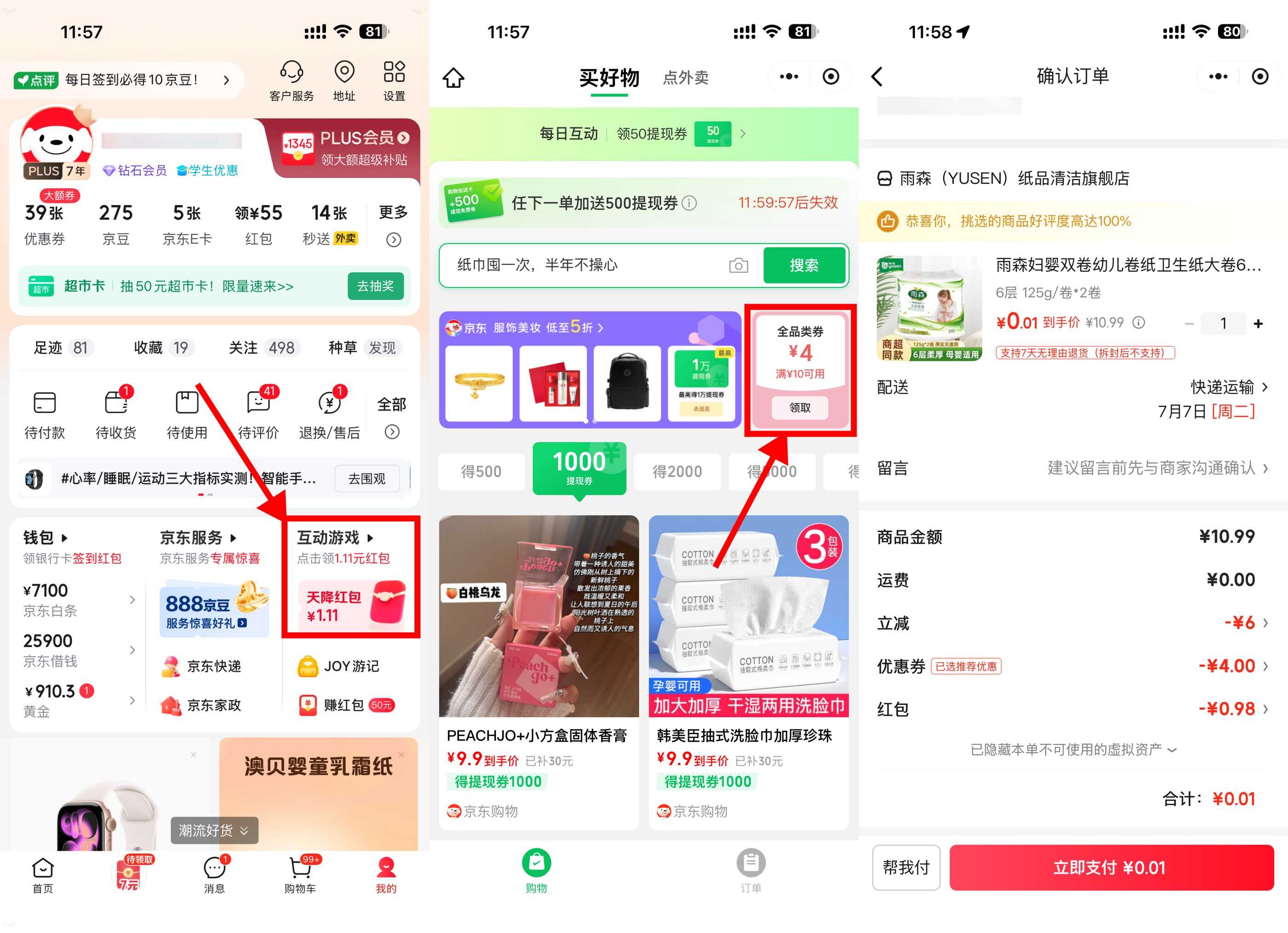 京东0.5左右抽纸/精油/压线棒