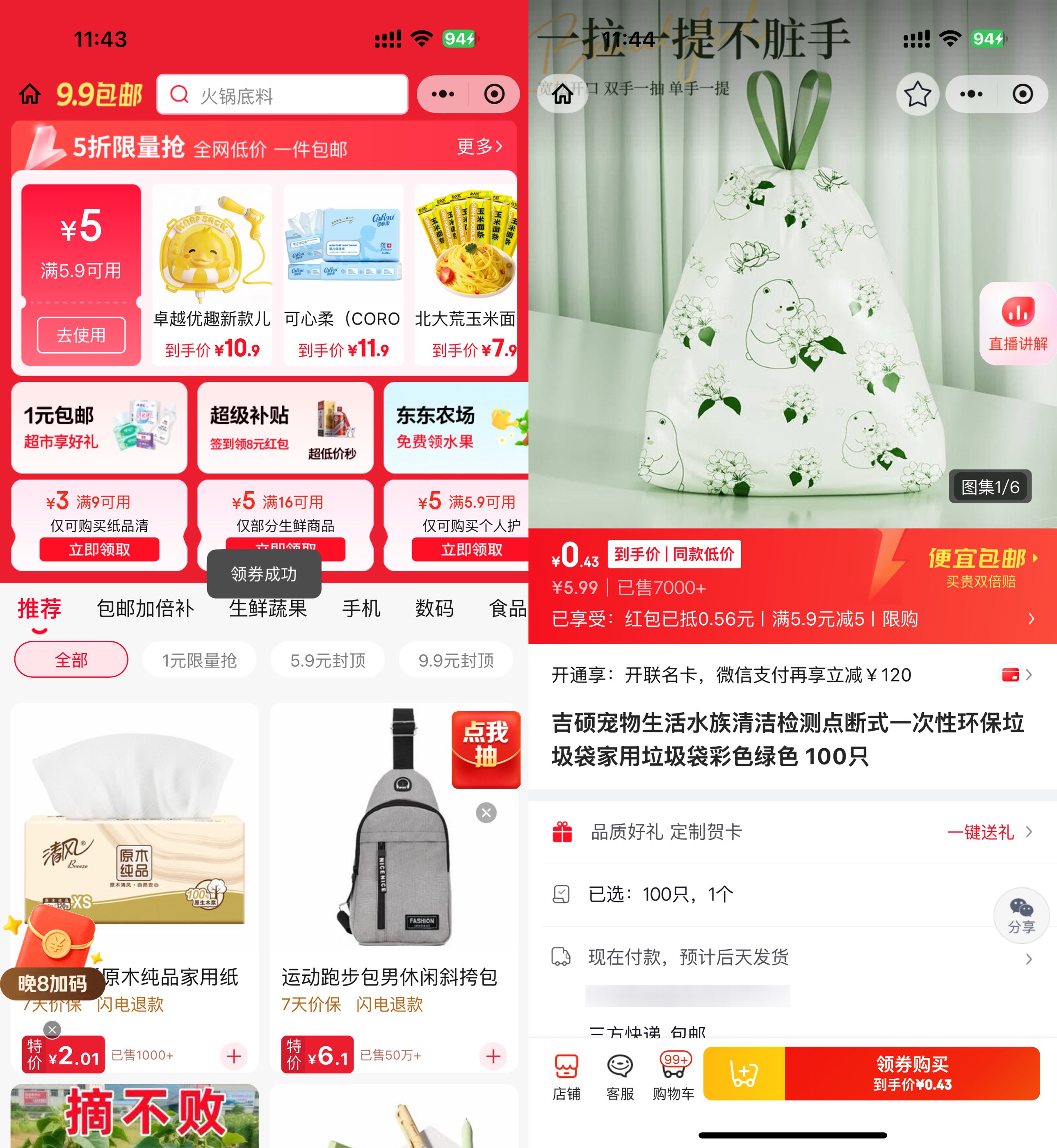 京东0.4亓左右抽绳垃圾袋100只