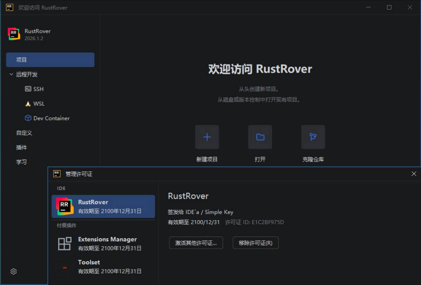 RustRover v2026.2.0 高级版