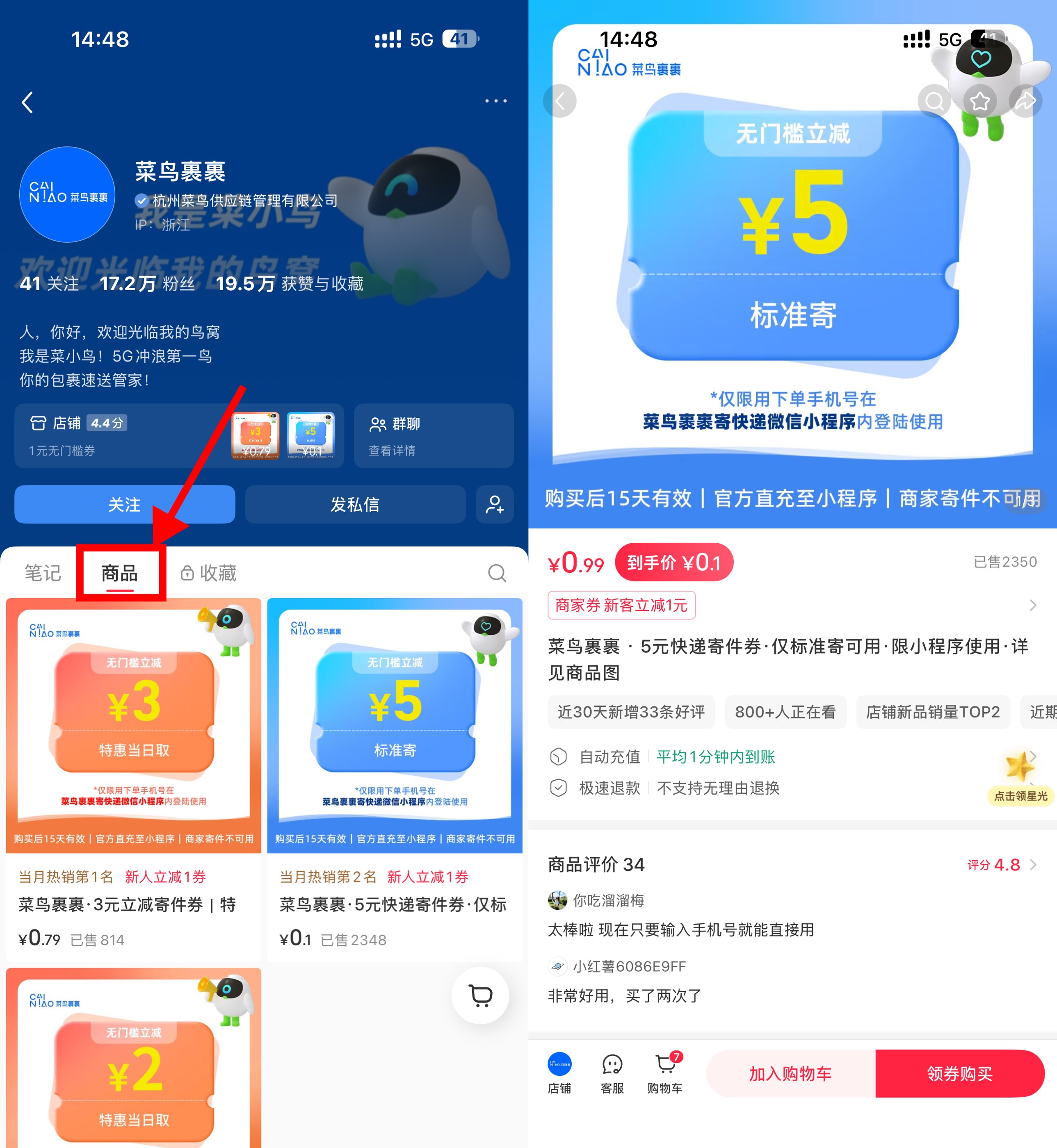 小红书0.1亓买5亓菜鸟寄件券