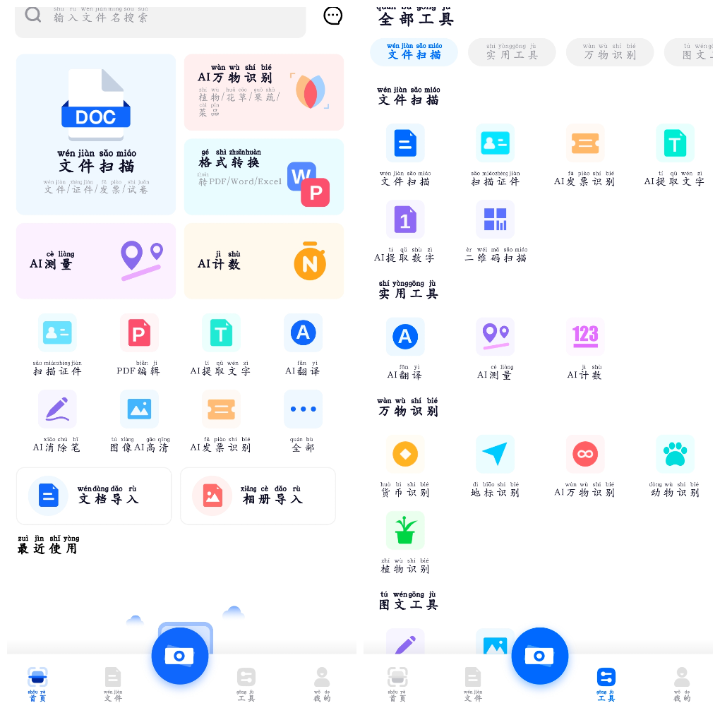 全能AI扫描王v1.1.2会员版&ensp;&ensp;OCR精准提取图文字PDF格式转换 图1