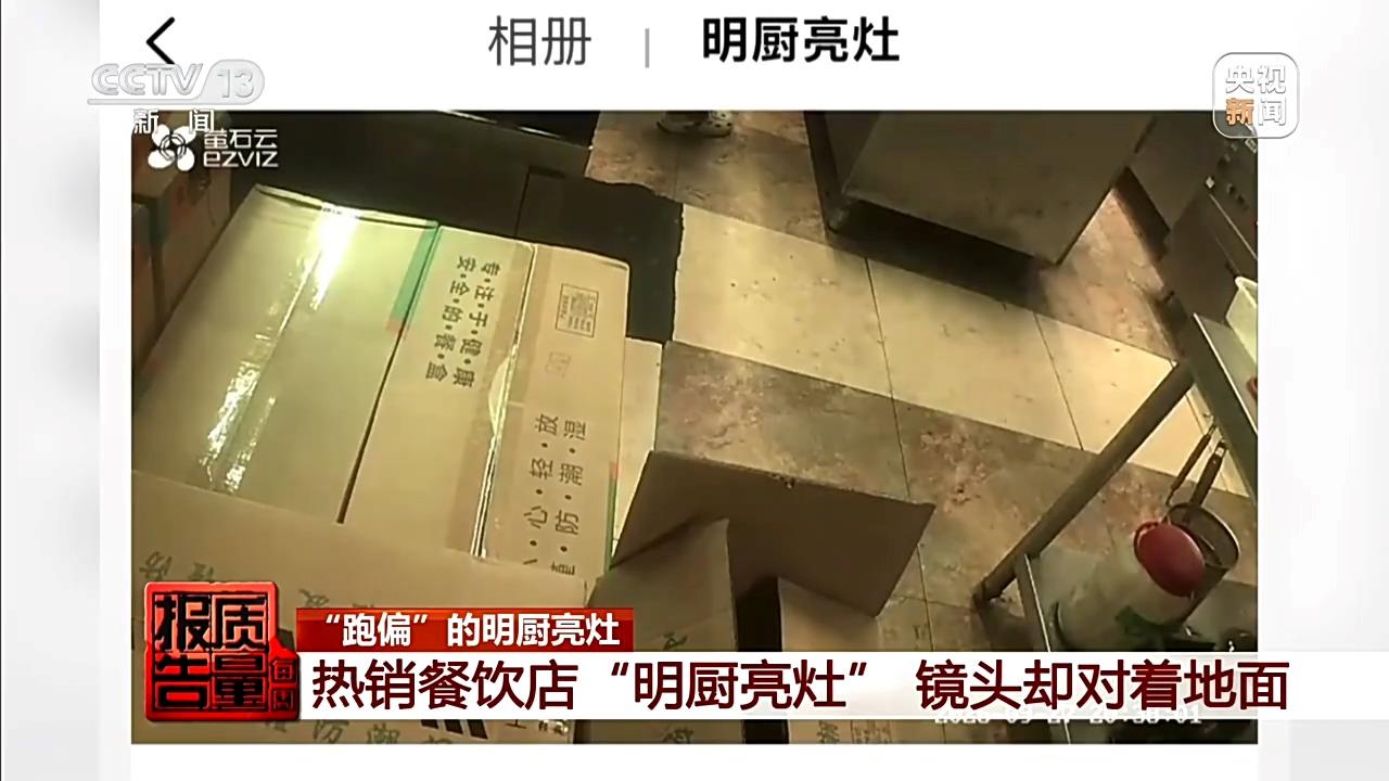 外卖“明厨亮灶”造假,多地立案整治 图1 外卖“明厨亮灶”造假,多地立案整治 图1