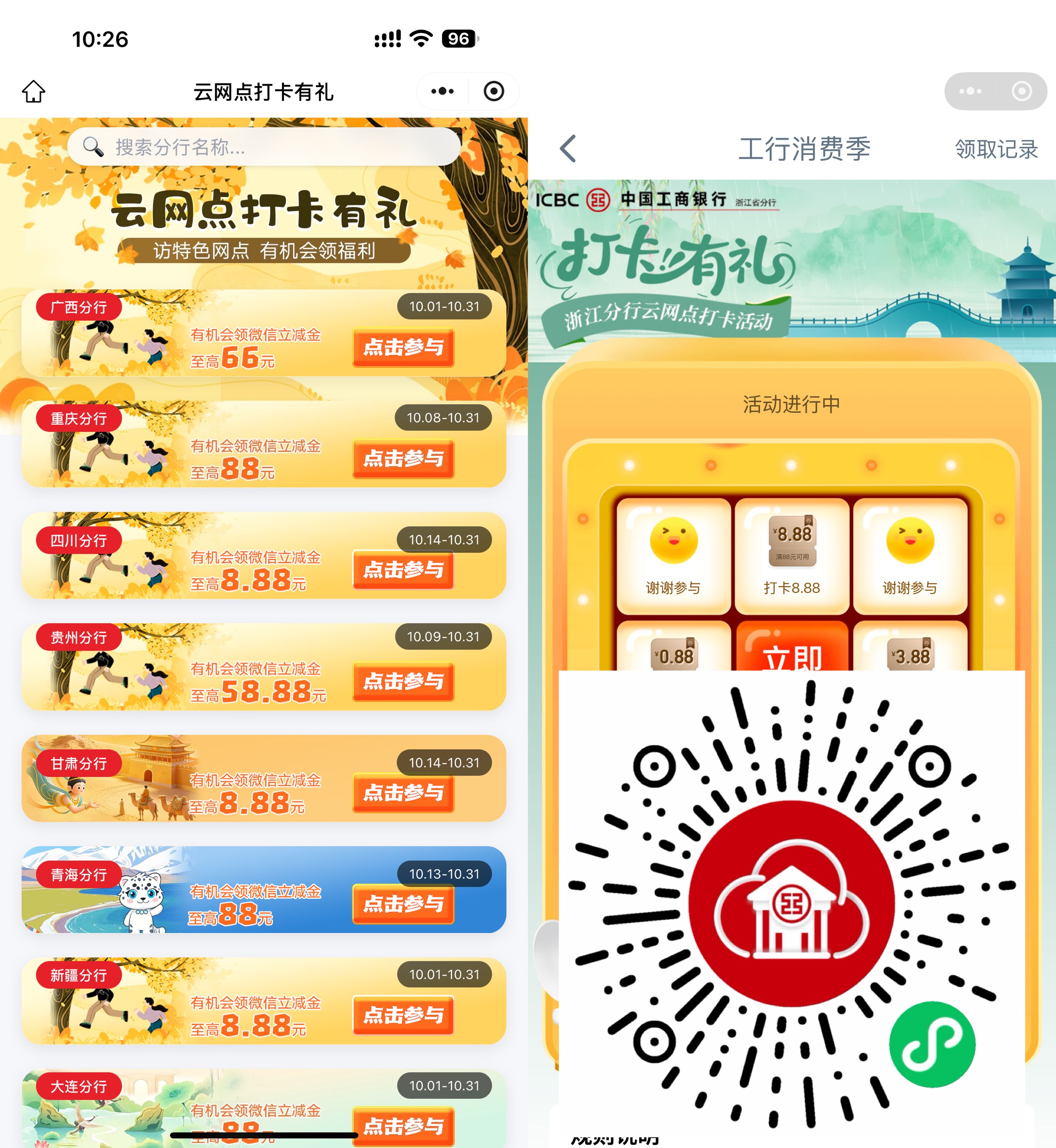 工行云网点浏览打卡领立减金