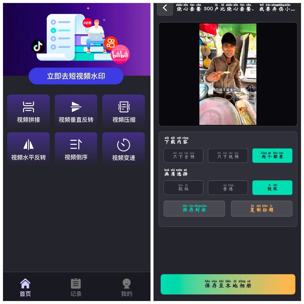 视频全免去水印极速版v1.0.8  短视频去水印工具