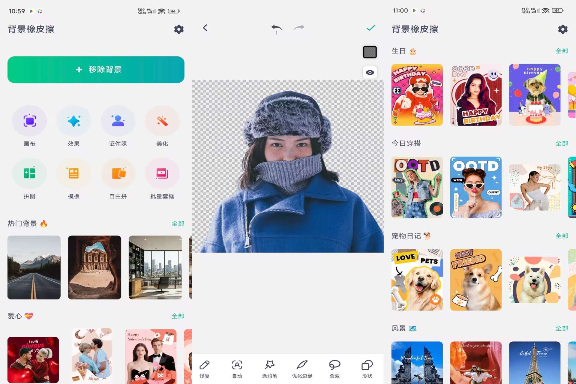 背景橡皮擦V2.2.6 智能背景抠图工具