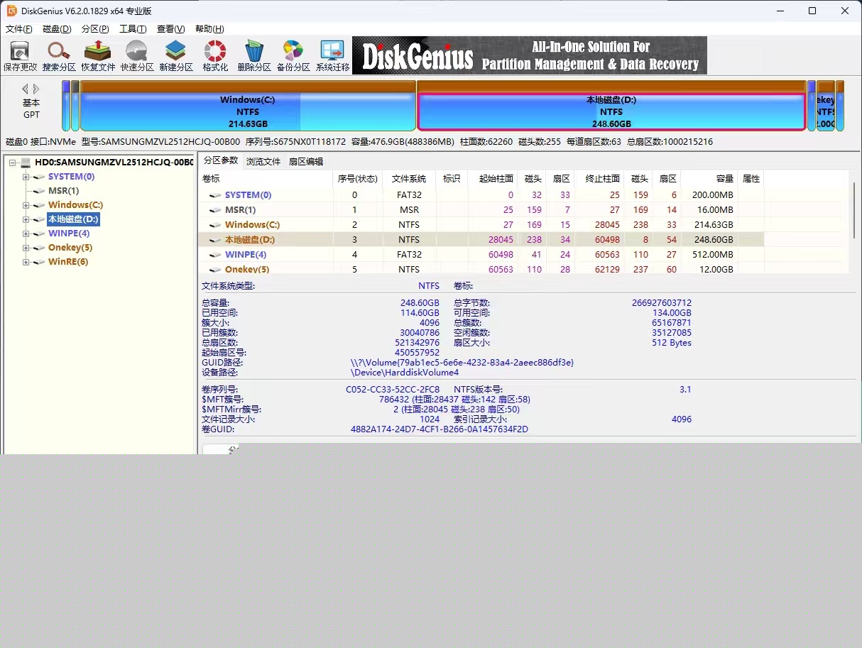 DiskGenius v6.2.0.1829 专业版磁盘分区数据恢复工具