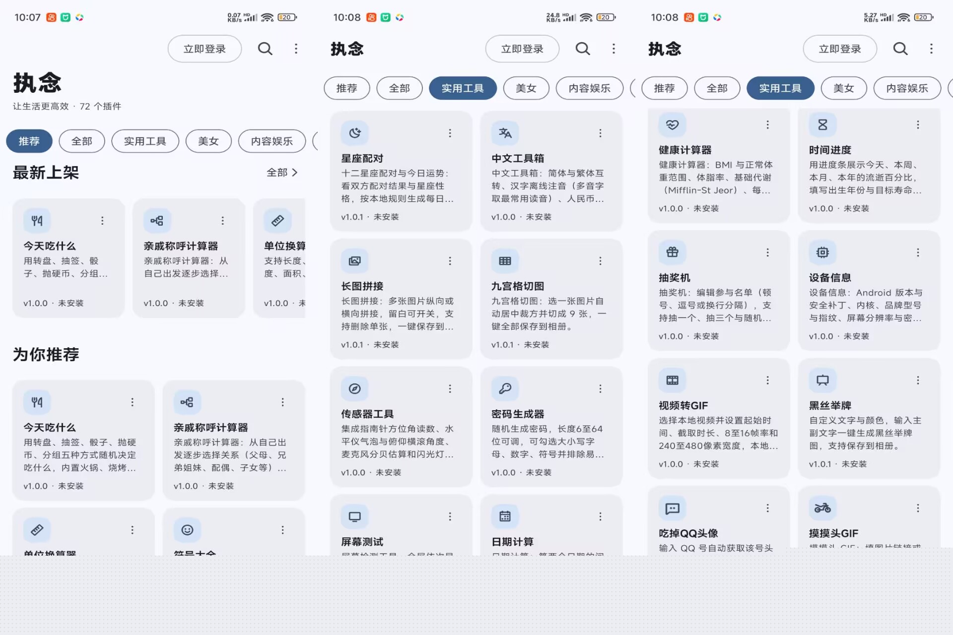 【执念】1.0.0&ensp;手机百宝箱&ensp;上百种实用工具免费用