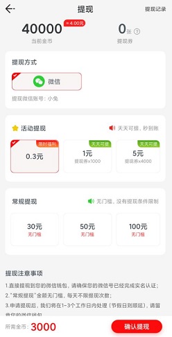 点消财神爷，成语闯金殿，爱看点APP，免费赚1.8元！  第5张