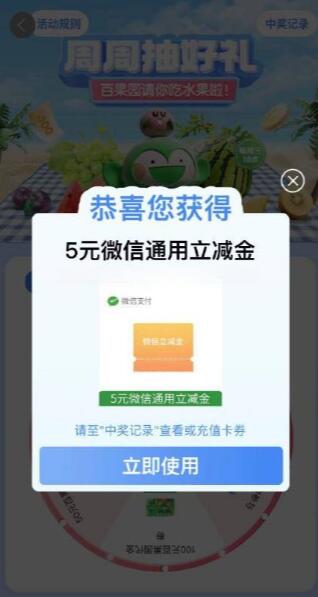 工行百果园每周三抽2-5元微信立减金等 亲测5元  第1张