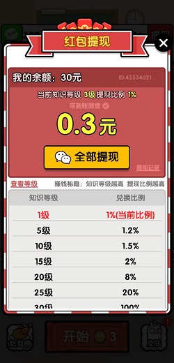 欢乐百草园y，最强羊脑吃鸡，晚霞小院，免费赚0.9元！  第2张