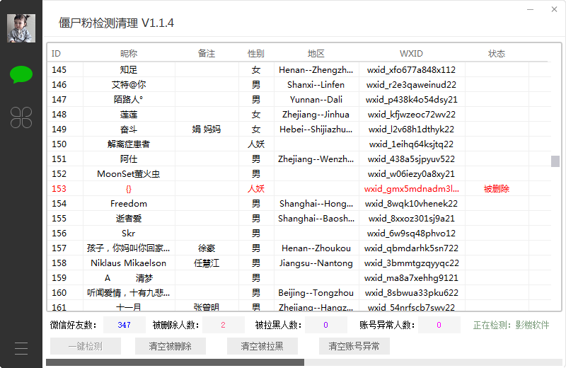 PC端微信僵尸粉一键清理免打扰工具v1.1.14下载 快速可用