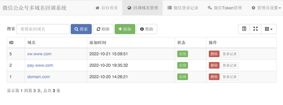 微信公众号多域名回调系统1.2_支持企业微信和消息事件转发