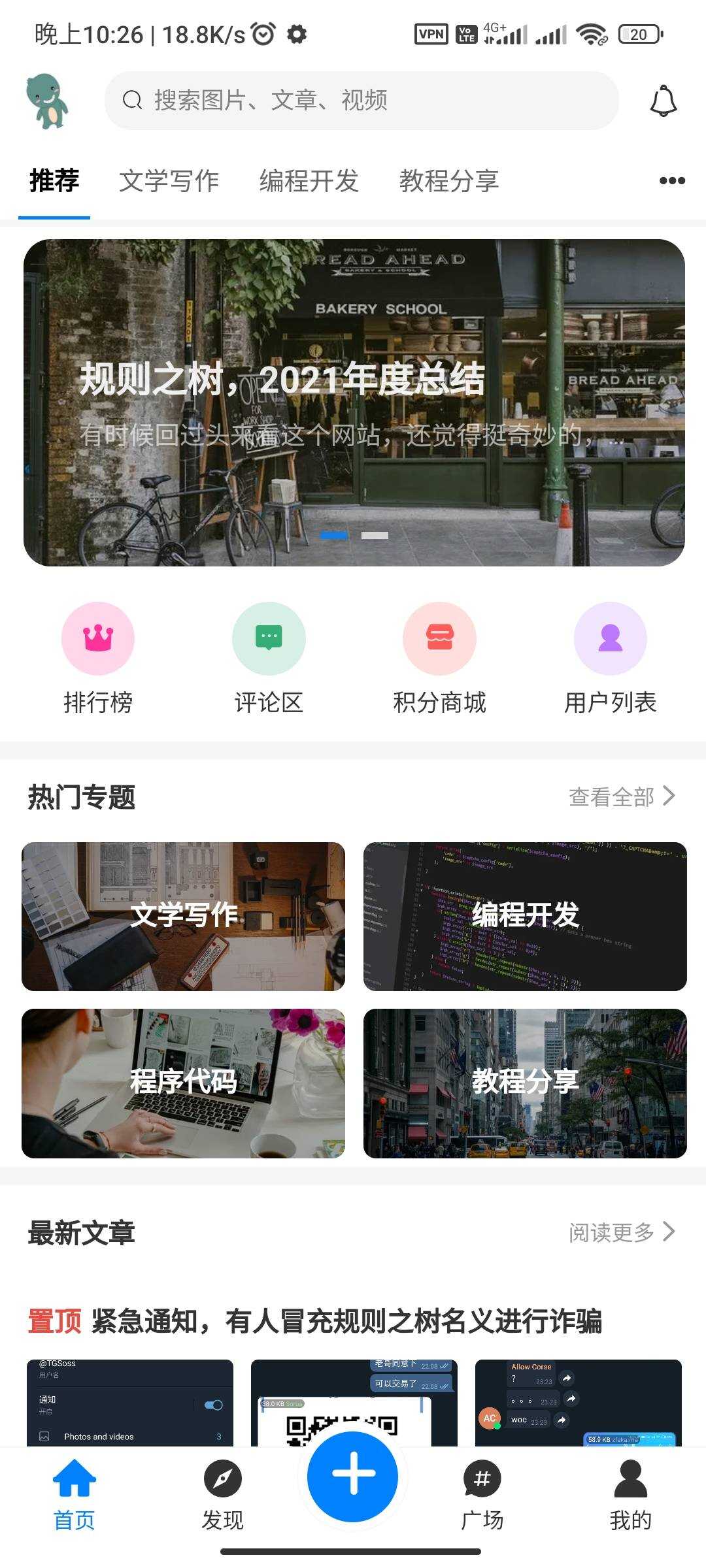 RuleAPP一款免费开源的社区APP！