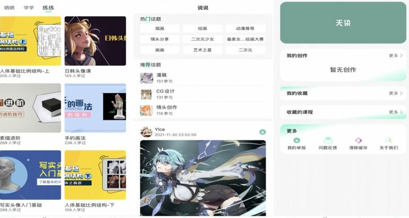 【苹果】无染二次元漫画v1.0.8