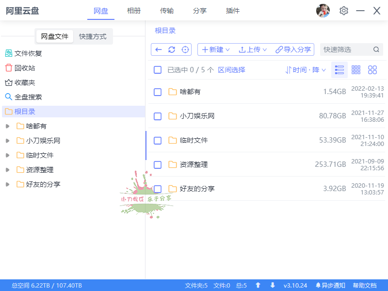 阿里云盘小白羊v3修复版