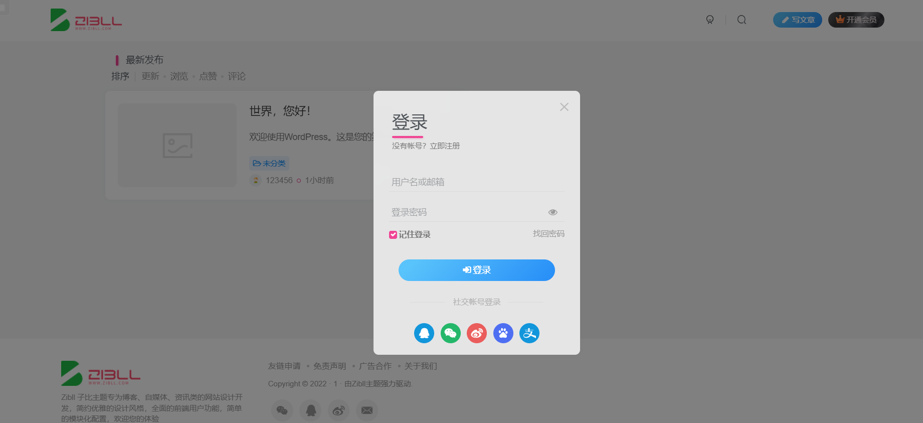 WordPress-zibll 子比主题对接素颜聚合登录 免申请开启 QQ 微信支付宝登录