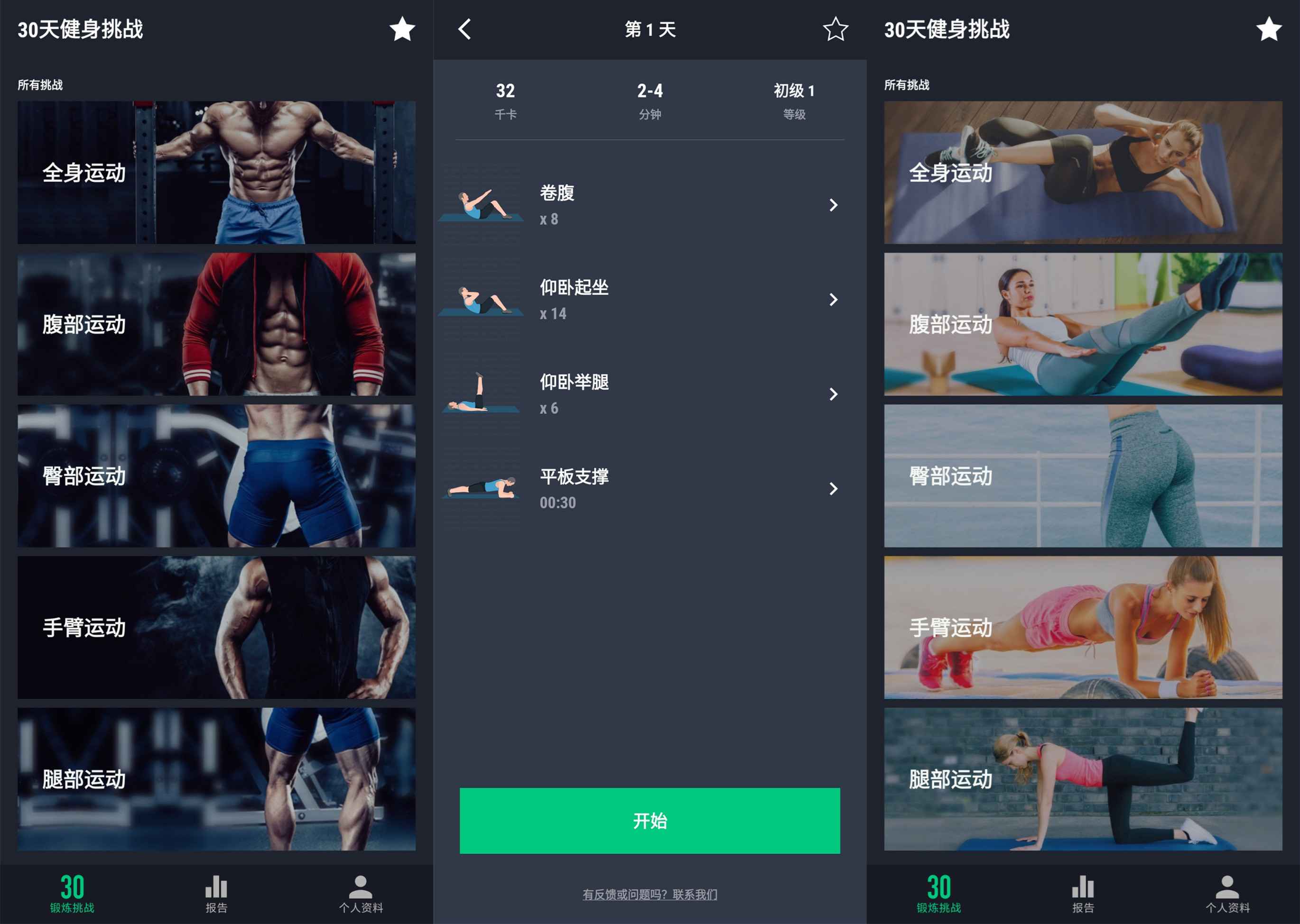 30天健身挑战V2.36 绿色版