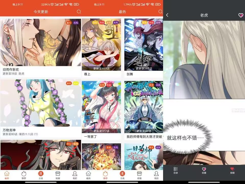 免漫app 漫画类型多去除已知广告