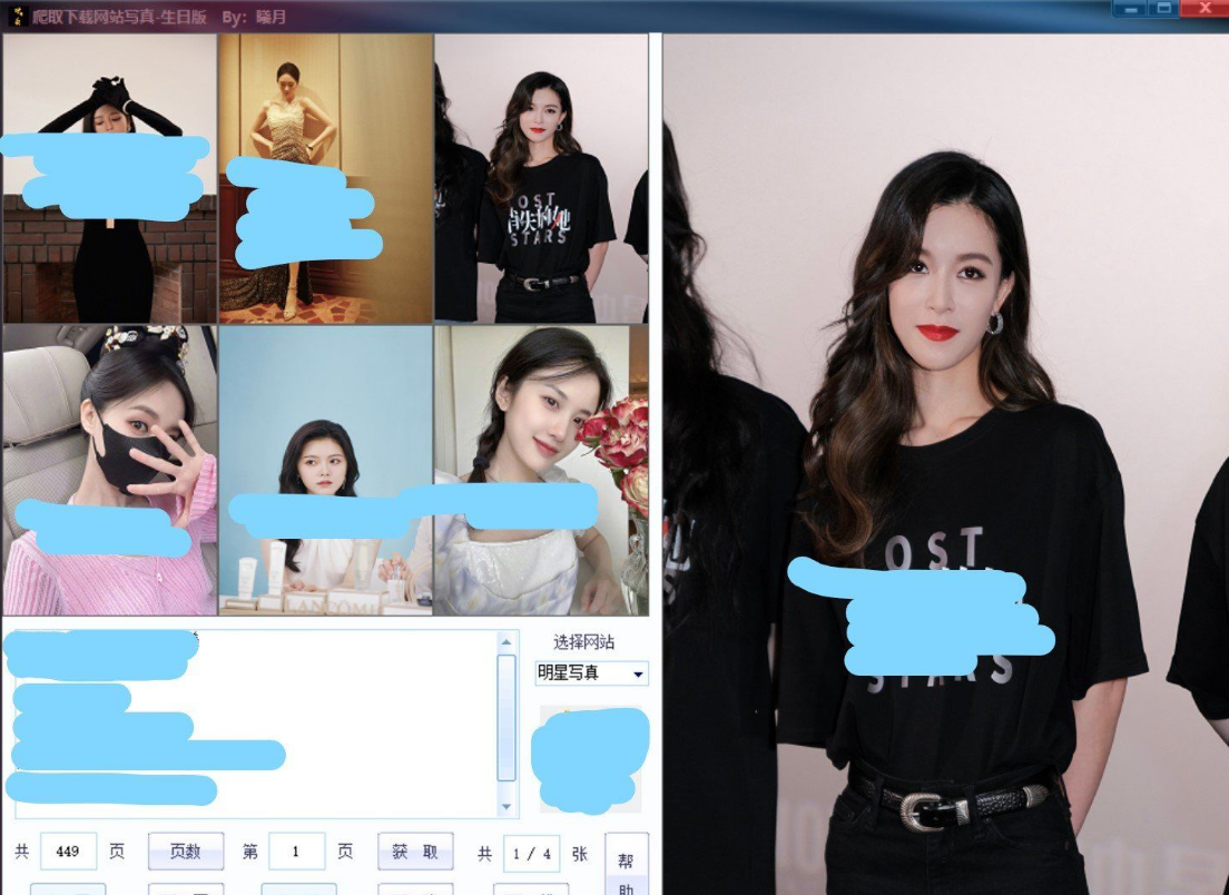 写真爬取v2.0生日重制版