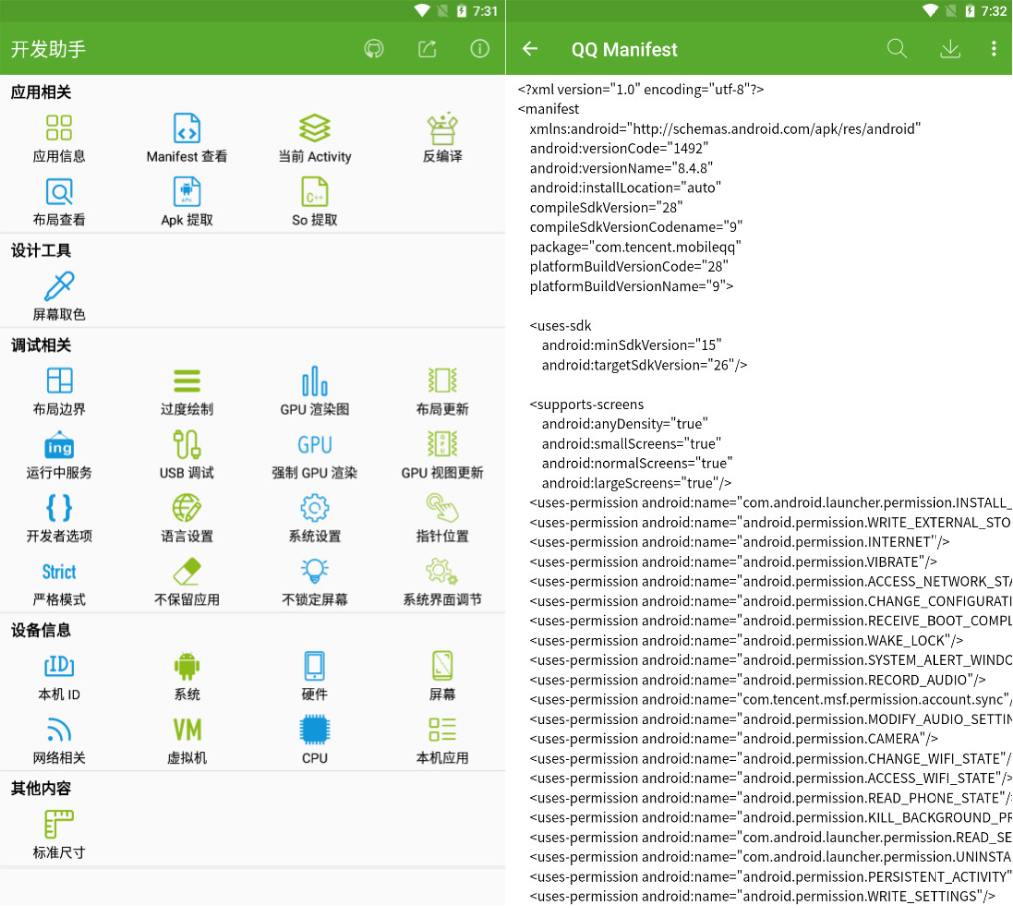 开发助手v6.9.2专业版 反编译等功能