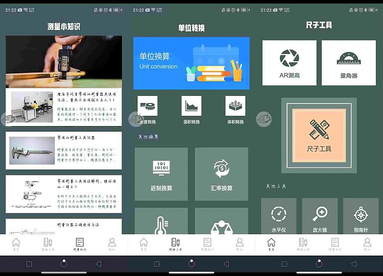 稽稽超级测量仪器 一款多功能工具APP