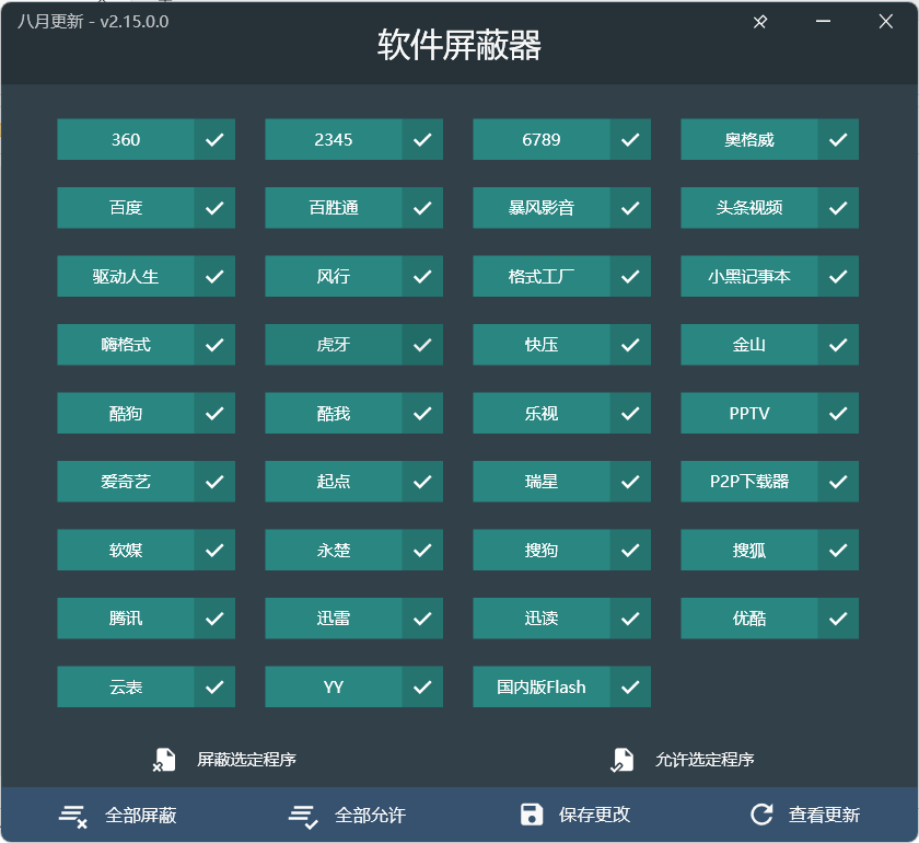 Malware-Patch软件屏蔽器 v2.15