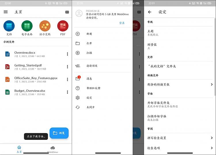 OfficeSuite中文版app v13.11.48134