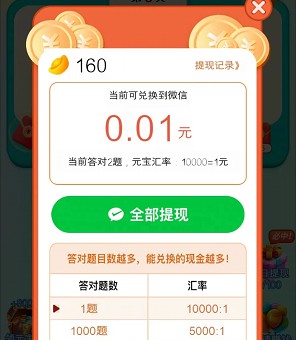 闲趣拼图2、答题大明星8，免费拿0.6以上  第5张