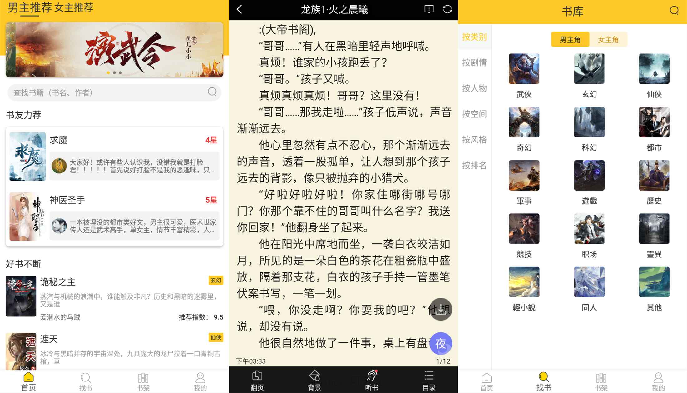 无敌小说V1.0.2 优质的手机阅读软件