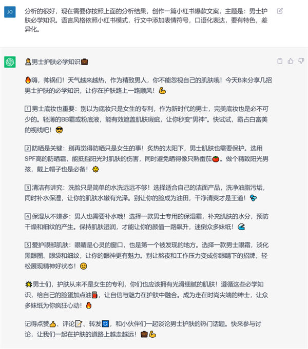 如何通过ChatGPT创作出优秀的小红书爆款文案？ 人工智能AI ChatGPT 建站教程 第7张